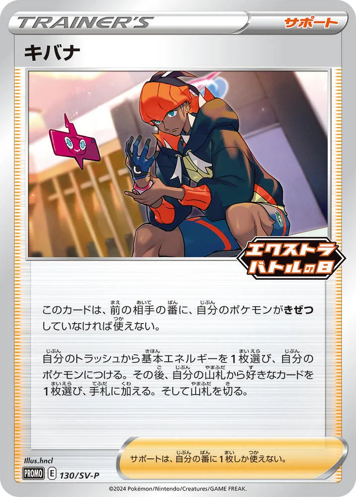 Raihan — SV-P Promotional Cards — Pokemon Japan