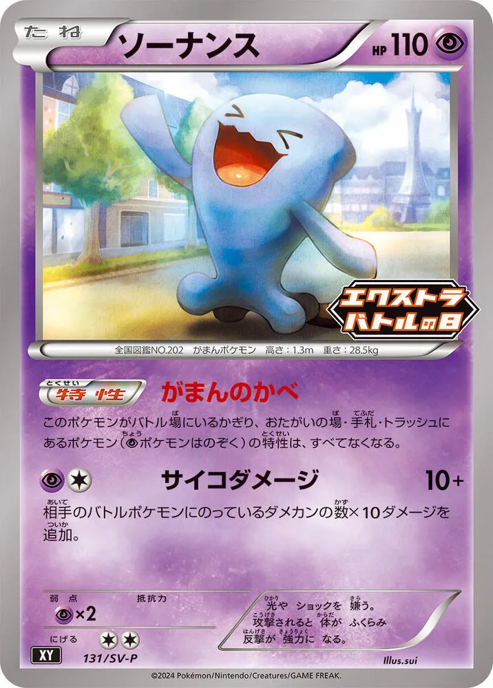 Wobbuffet — SV-P Promotional Cards — Pokemon Japan