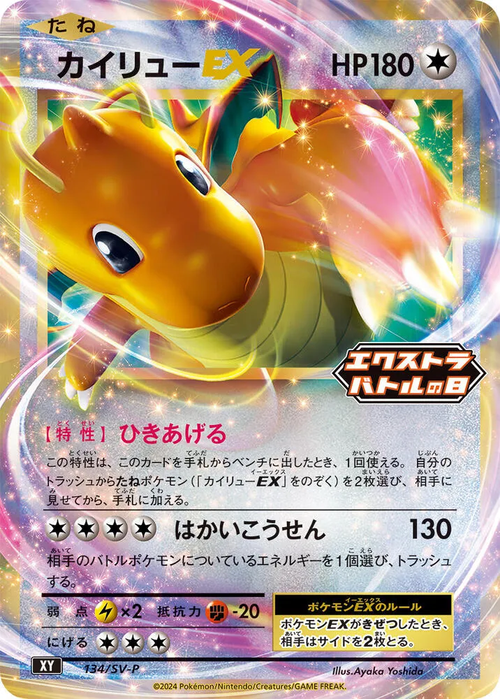 Dragonite EX — SV-P Promotional Cards — Pokemon Japan