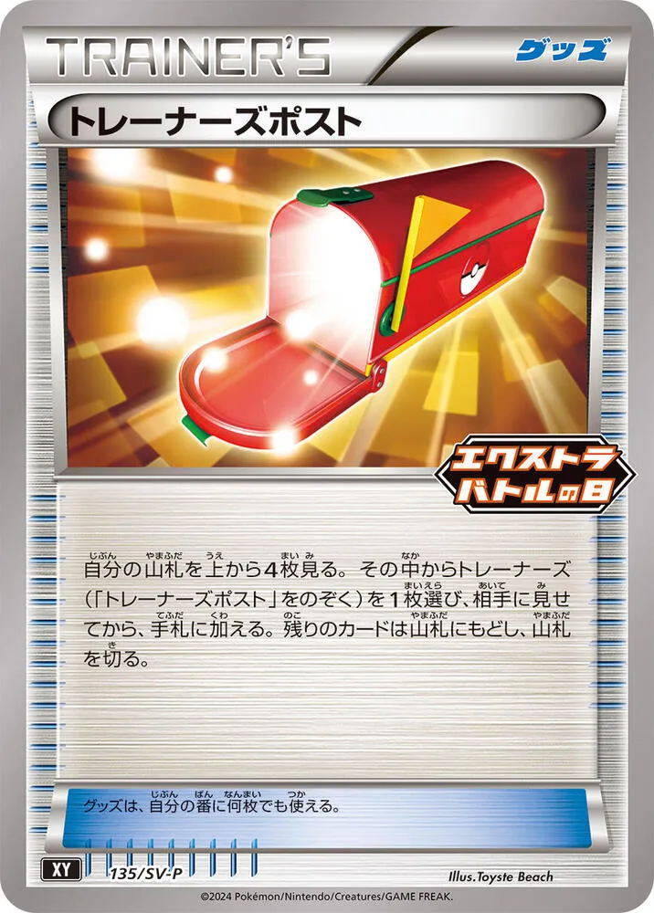 Trainers Mail — SV-P Promotional Cards — Pokemon Japan