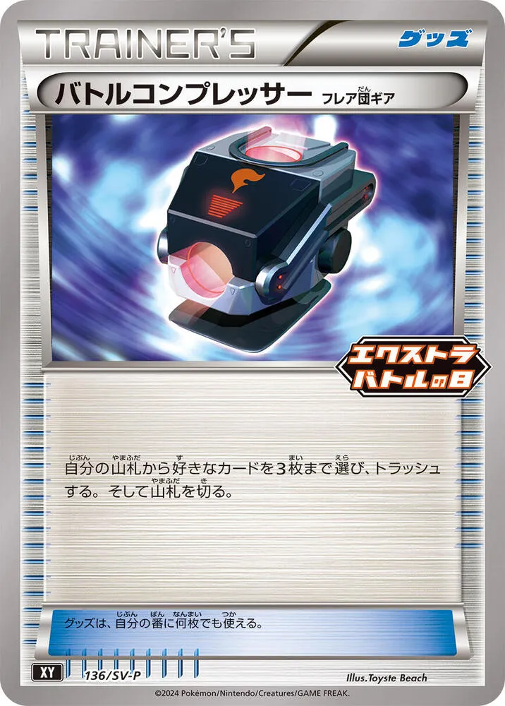Battle Compressor — SV-P Promotional Cards — Pokemon Japan