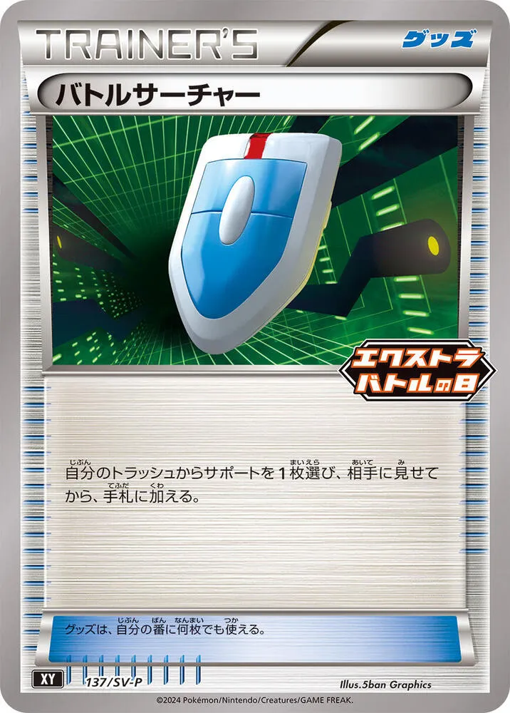 VS Seeker — SV-P Promotional Cards — Pokemon Japan