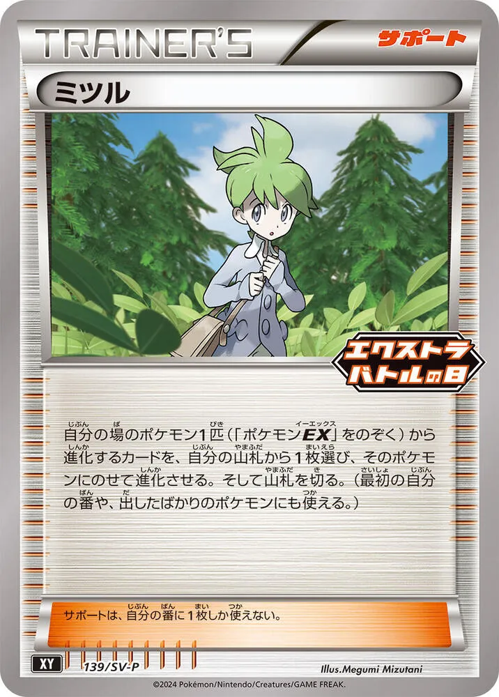 Wally — SV-P Promotional Cards — Pokemon Japan