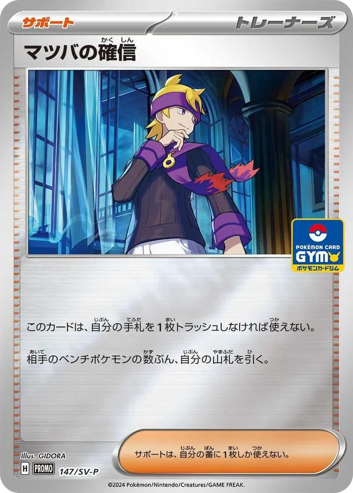 Mortys Conviction — SV-P Promotional Cards — Pokemon Japan