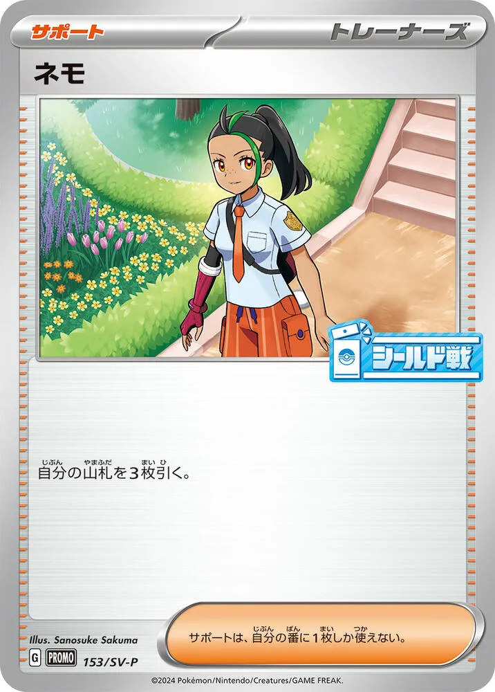 Nemona — SV-P Promotional Cards — Pokemon Japan