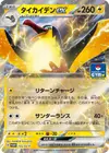 Product image for Kilowattrel ex