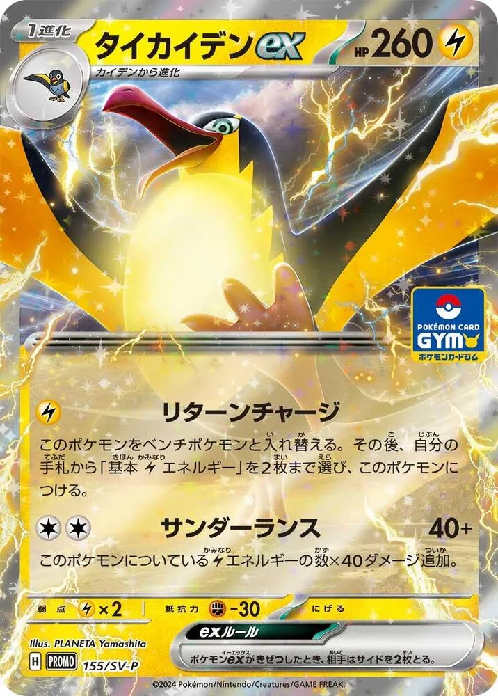 Kilowattrel ex — SV-P Promotional Cards — Pokemon Japan