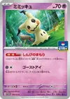 Product image for Mimikyu