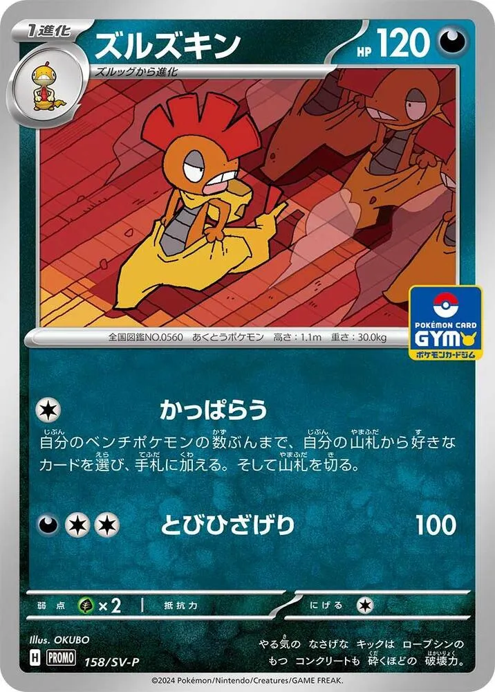 Scrafty — SV-P Promotional Cards — Pokemon Japan