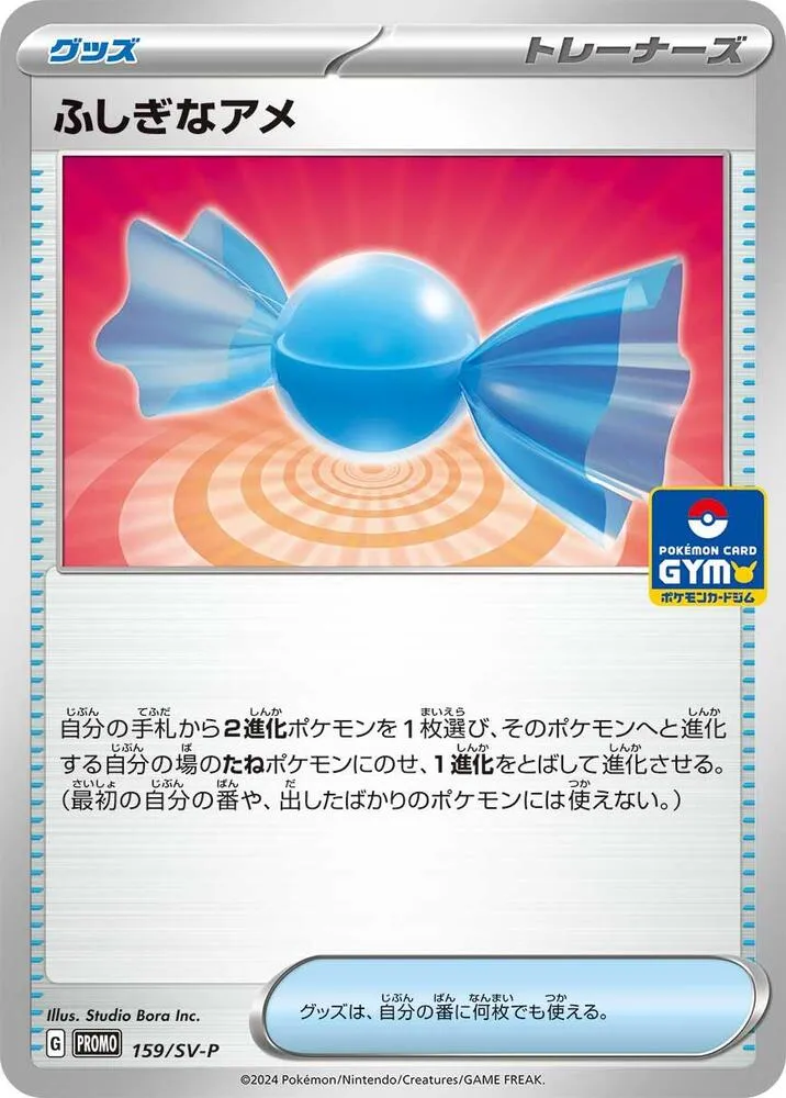Rare Candy — SV-P Promotional Cards — Pokemon Japan
