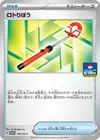 Product image for Roto Stick