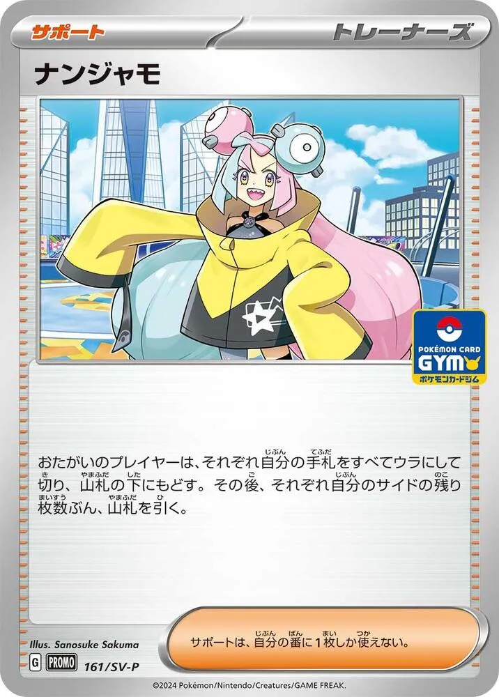 Iono — SV-P Promotional Cards — Pokemon Japan