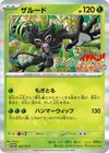 Product image for Zarude