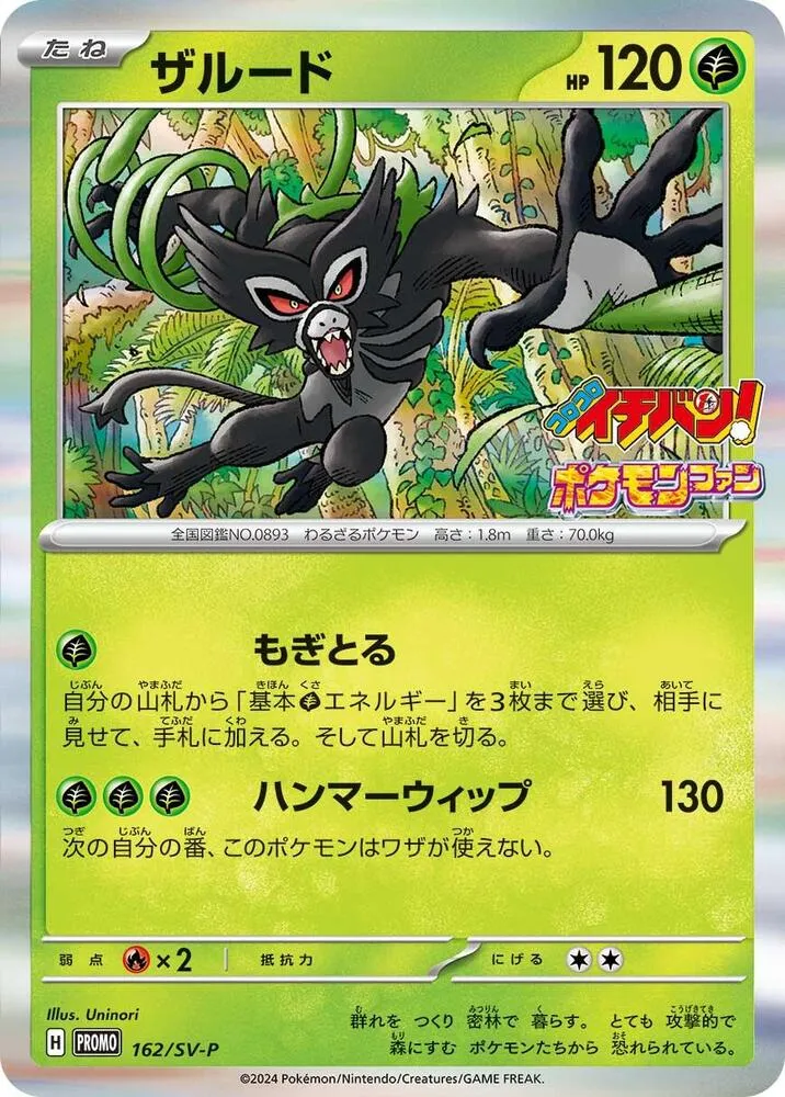Zarude — SV-P Promotional Cards — Pokemon Japan