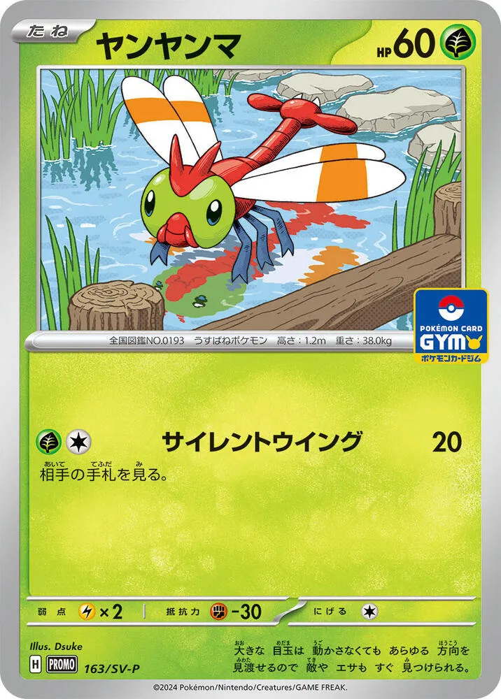 Yanma — SV-P Promotional Cards — Pokemon Japan