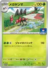 Product image for Yanmega