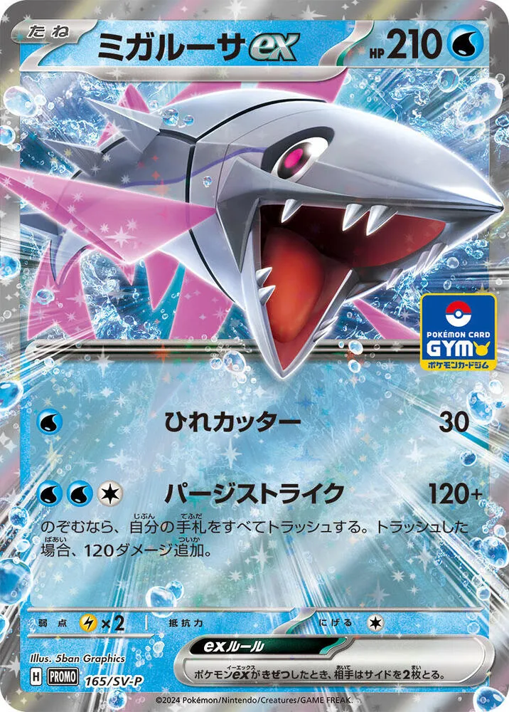 Veluza ex — SV-P Promotional Cards — Pokemon Japan