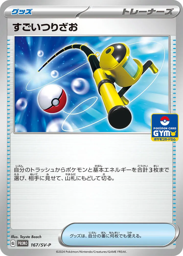 Méga Canne — SV-P Promotional Cards — Pokemon Japan