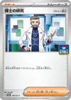 Product image for Professors Research