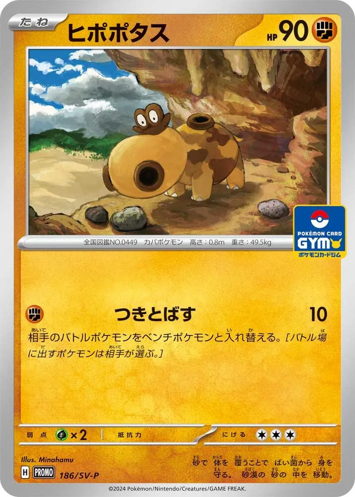 Hippopotas from SV-P Promotional Cards - Pokemon Japan