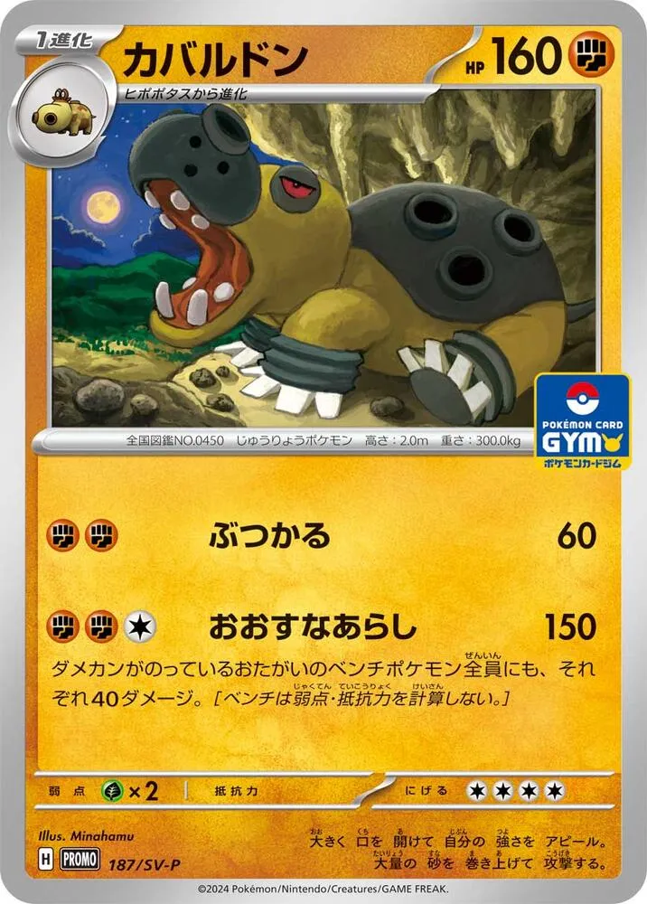 Hippowdon 187 SV P GYM — SV-P Promotional Cards — Pokemon Japan