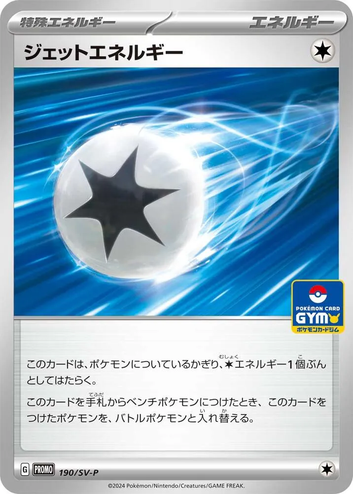 Jet Energy 190 SV P GYM — SV-P Promotional Cards — Pokemon Japan