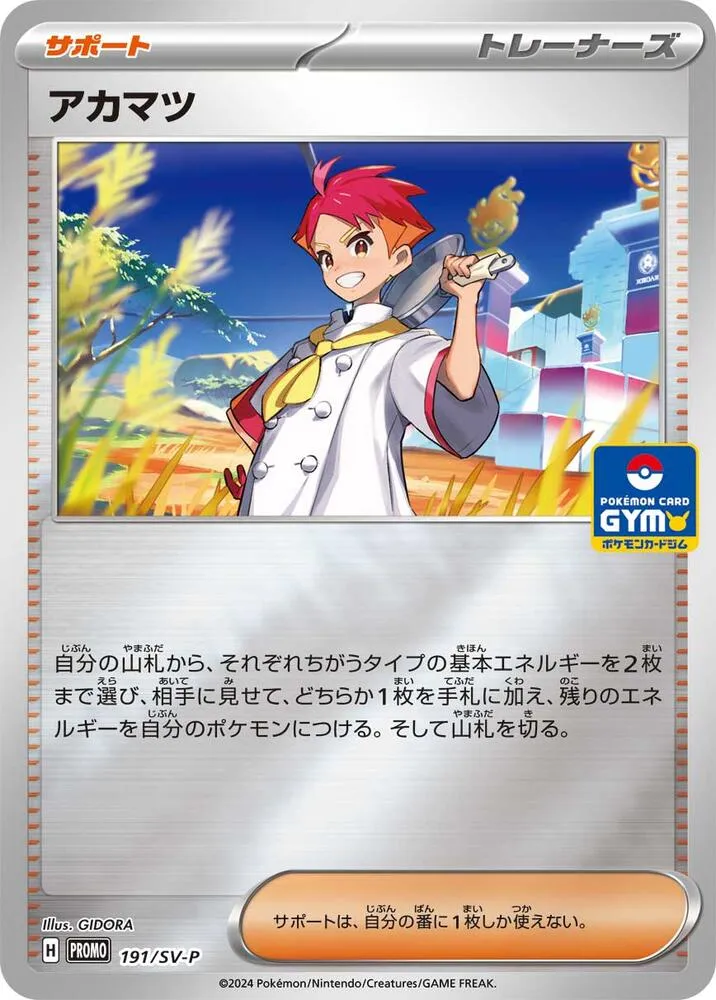 Crispin 191 SV P GYM — SV-P Promotional Cards — Pokemon Japan
