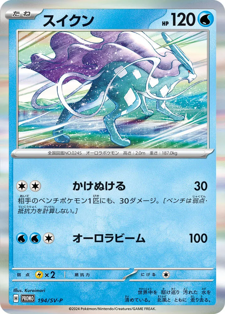Suicune — SV-P Promotional Cards — Pokemon Japan