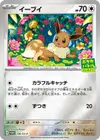 Product image for Eevee