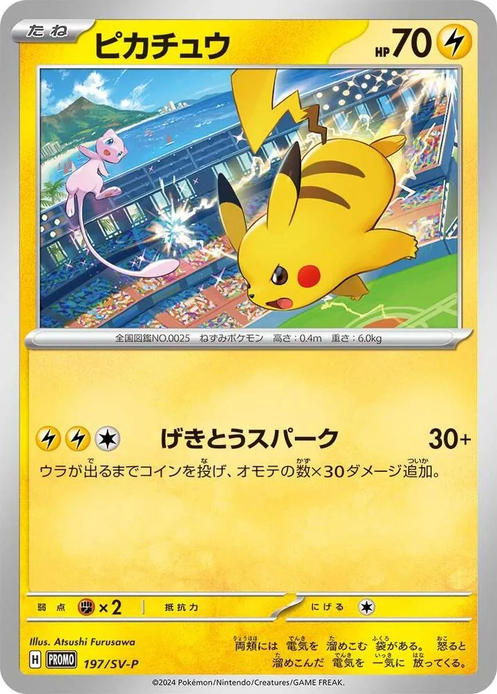 Pikachu — SV-P Promotional Cards — Pokemon Japan