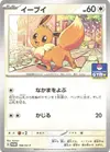 Product image for Eevee