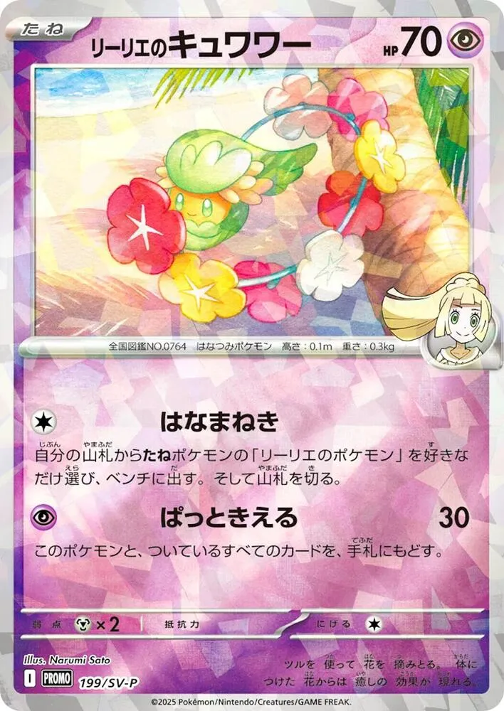 Lillies Comfey — SV-P Promotional Cards — Pokemon Japan