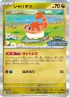 Product image for Tatsugiri 201 SV P Championship Series 2025