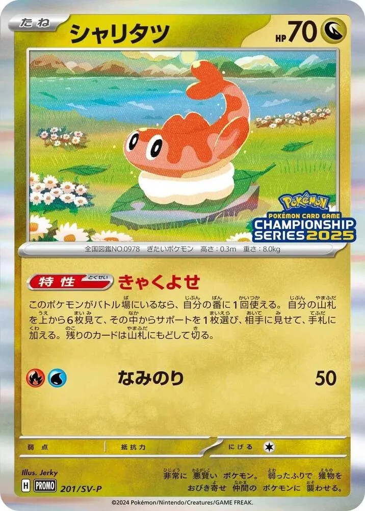 Tatsugiri 201 SV P Championship Series 2025 from SV-P Promotional Cards - Pokemon Japan
