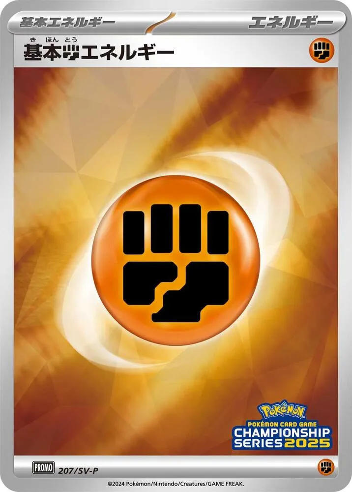 Basic Fighting Energy 207 SV P Championship Series 2025 from SV-P Promotional Cards - Pokemon Japan