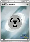 Product image for Basic Metal Energy 209 SV P Championship Series 2025