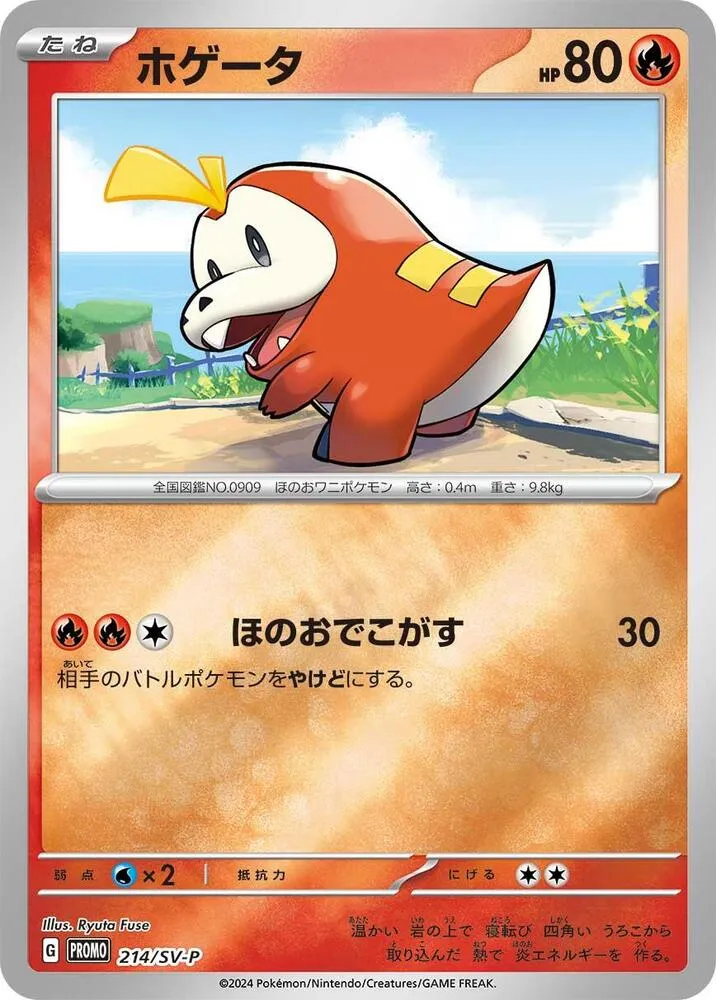 Fuecoco — SV-P Promotional Cards — Pokemon Japan
