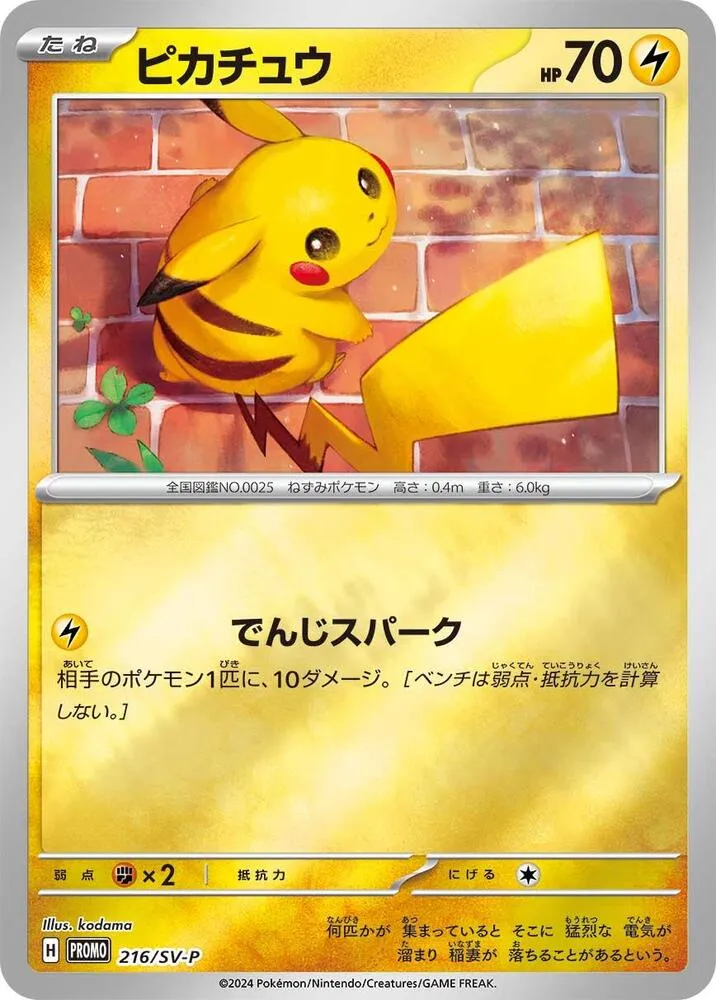 Pikachu — SV-P Promotional Cards — Pokemon Japan