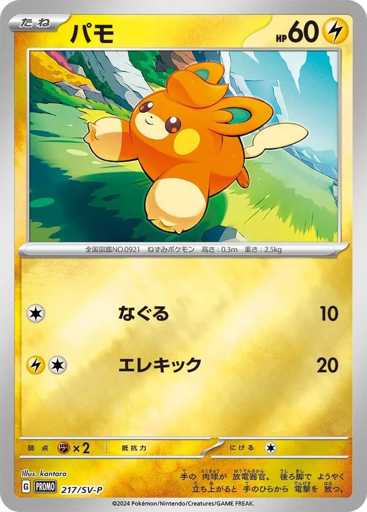 Pawmi — SV-P Promotional Cards — Pokemon Japan