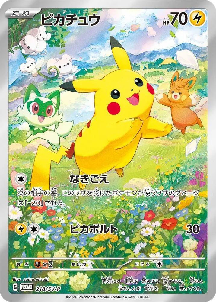 Pikachu — SV-P Promotional Cards — Pokemon Japan