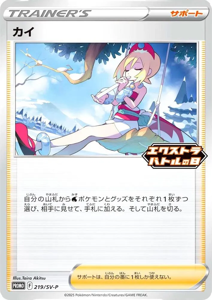 Irida — SV-P Promotional Cards — Pokemon Japan