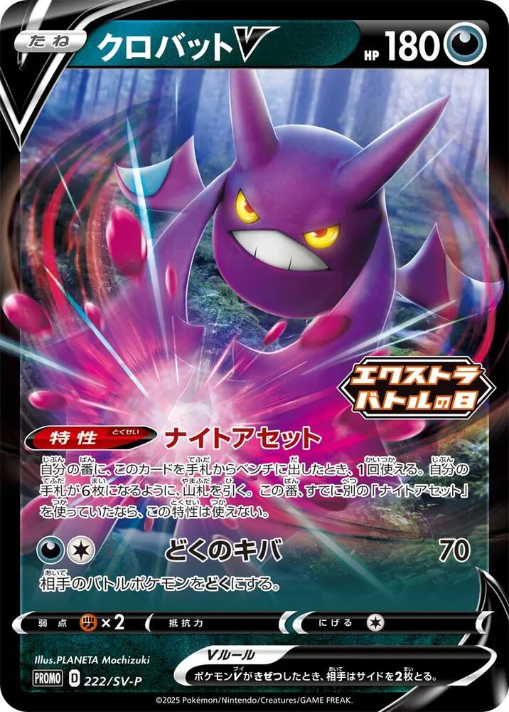Crobat V from SV-P Promotional Cards - Pokemon Japan