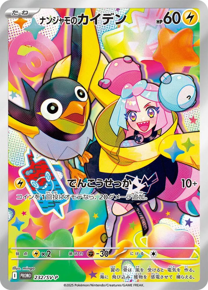 Ionos Wattrel — SV-P Promotional Cards — Pokemon Japan