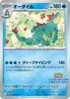 Product image for Feraligatr