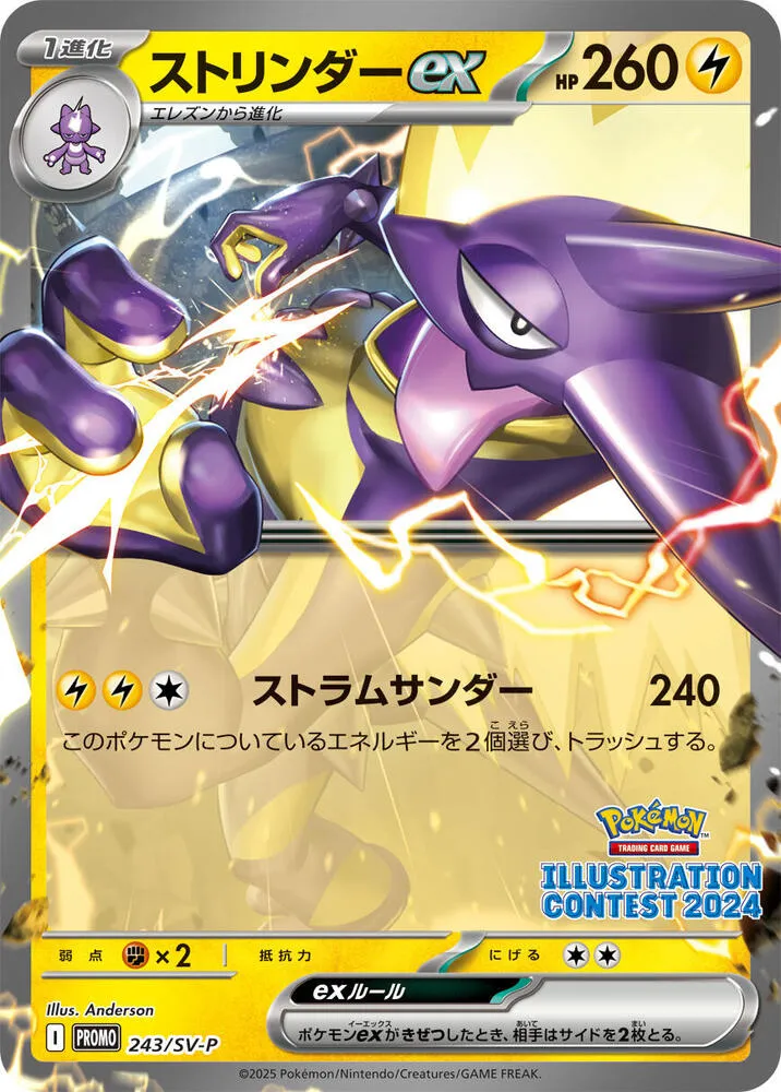 Toxtricity ex — SV-P Promotional Cards — Pokemon Japan