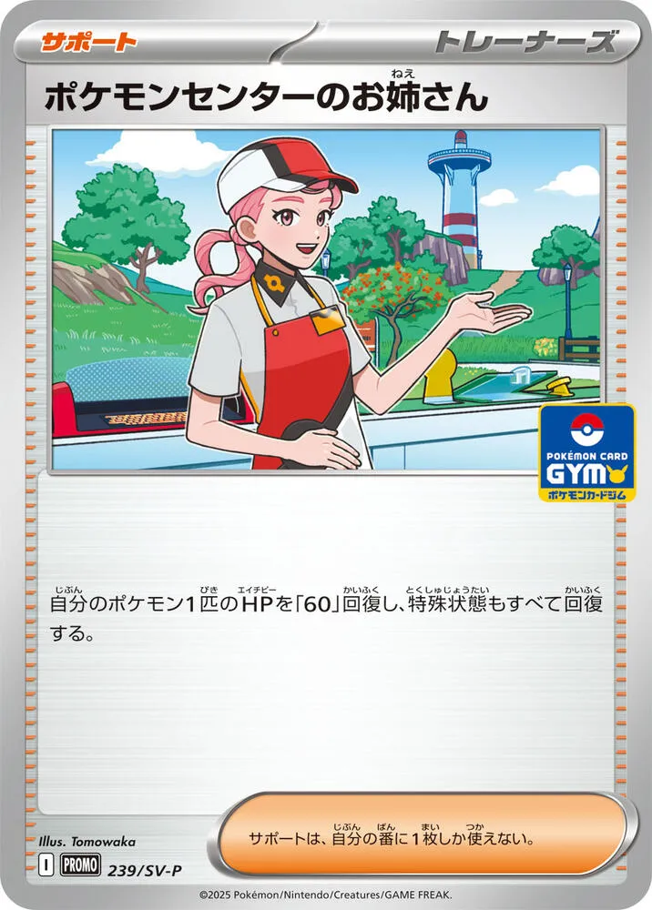 Pokemon Center Lady 250 SV P GYM — SV-P Promotional Cards — Pokemon Japan