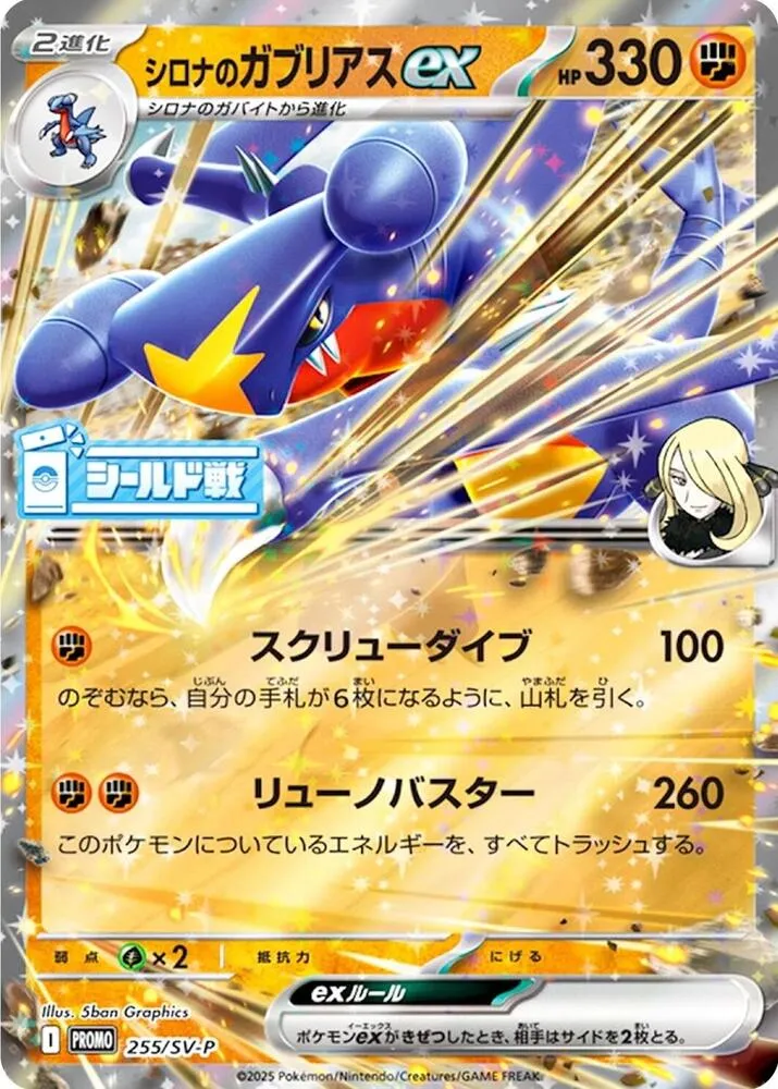 Cynthias Garchomp ex — SV-P Promotional Cards — Pokemon Japan