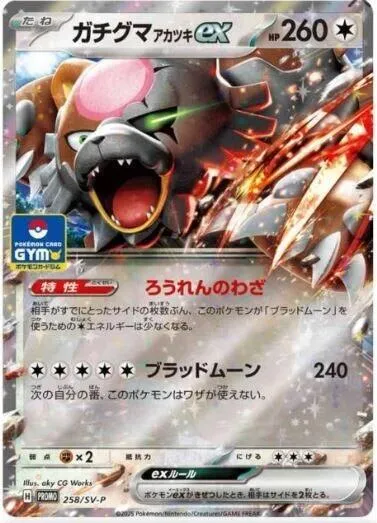 Bloodmoon Ursaluna ex — SV-P Promotional Cards — Pokemon Japan