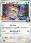 Product image for Team Rockets Meowth