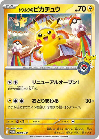 Tohokus Pikachu — SV-P Promotional Cards — Pokemon Japan
